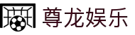 尊龙娱乐 - 尊龙娱乐城 - 【安全信誉导航】